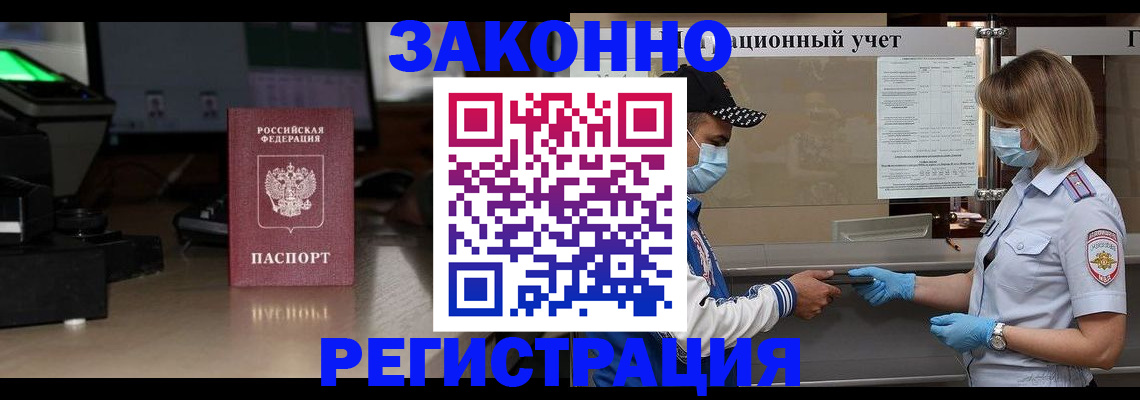 прописка штамп в Луховицах